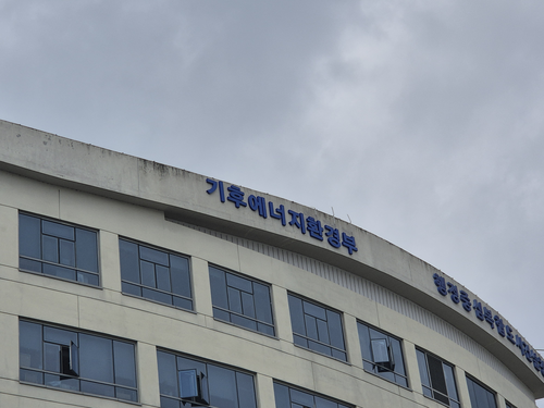 기후에너지환경부 청사의 모습. 기후에너지환경부