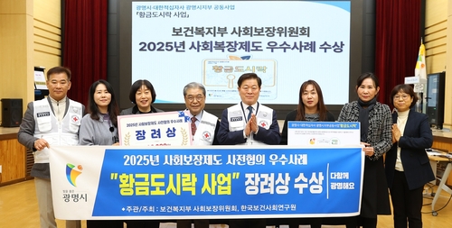 광명시 황금도시락 사업 '2025년 사회보장제도 사전 협의 우수사례' 장려상 수상