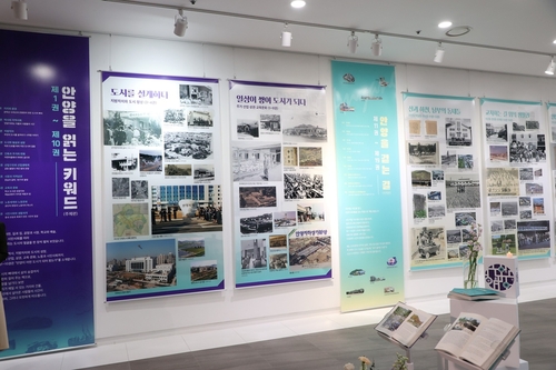 안양시 23일 '안양시사' 출간기념 전시 공간