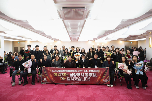 남양주시 24일 '2025년 민원처리 종합평가 우수자 및 친절공무원' 시상식 개최