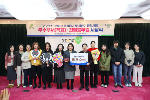 남양주시 24일 '2025년 민원처리 종합평가 우수자 및 친절공무원' 시상식 개최- 최우수부서 보육정책과