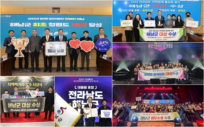 “일 잘하는 해남군 성과도 빛났다