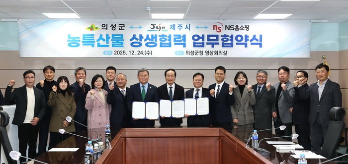 의성군–제주시–NS쇼핑, 농특산물 유통 상생협력…전국 판로 확대 본격화