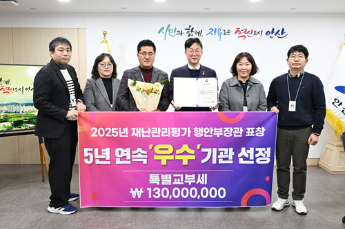 안산시 행정안전부 주관 '2025년 재난관리평가' 우수기관 선정