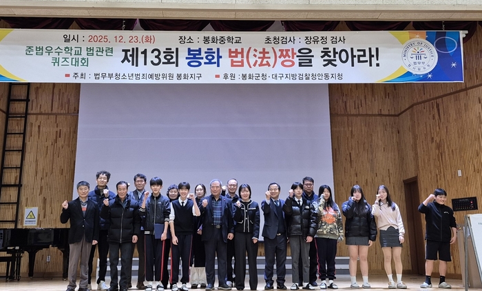 봉화군, 청소년 준법의식 높이는 현장 교육