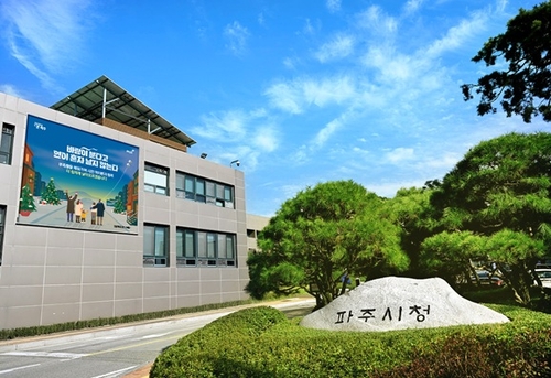 파주시청 출입구