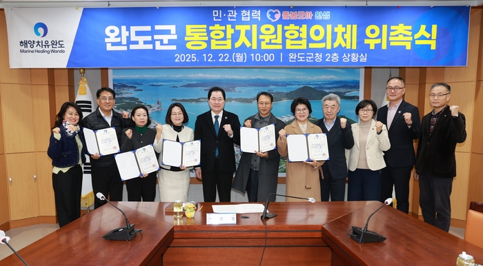 완도군, 의료·요양 통합 돌봄 통합지원협의체 출범