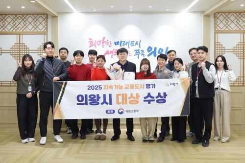 의왕시 '2025년 지속가능 교통도시 평가' 대상 수상