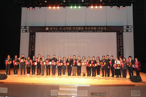 2025년 경기도 시-군의회 의정활동 우수의원 수상식 현장