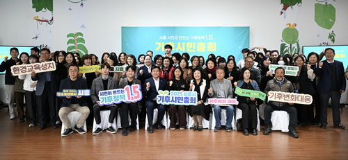 시흥시 기후시민총회