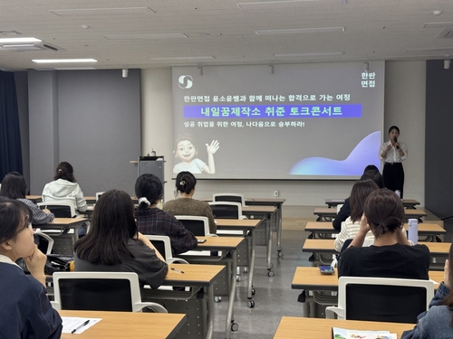 고양특례시 내일꿈제작소에서 진행한 '취준 토크콘서트'