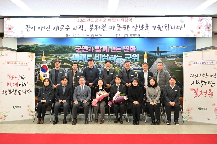 군위군, 하반기 퇴임식 개최