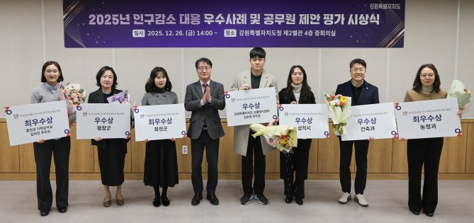 2025인구감소 대응 우수사례 시상식