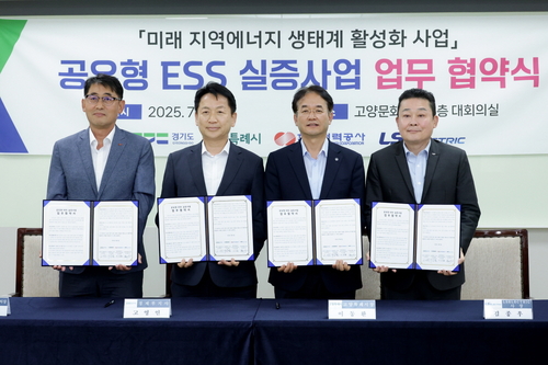 고양특례시 공유형 에너지저장장치(ESS) 실증사업 업무협약 체결