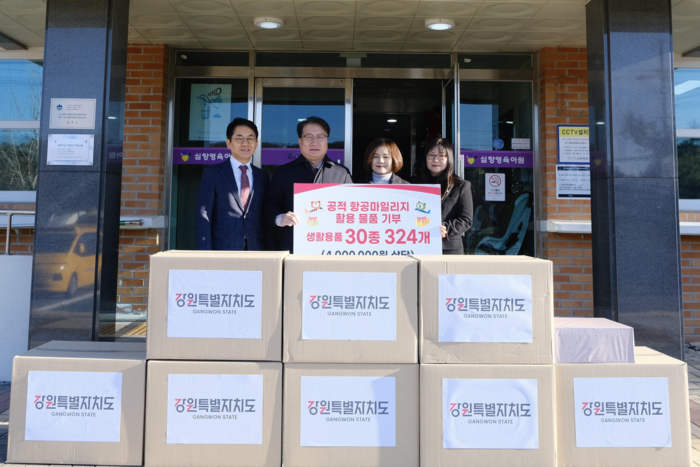 공적 항공마일리지로 기부