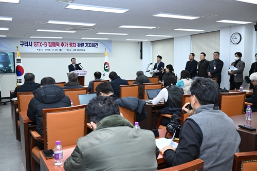 백경현 구리시장 29일 GTX-B 갈매역 정차 촉구 기자회견 개최