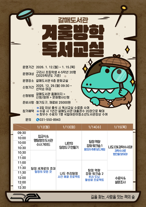 구리시 갈매도서관 독서교실