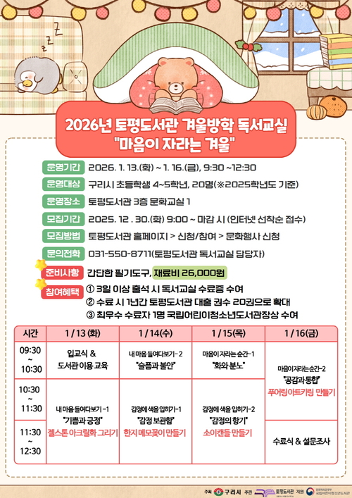 구리시 토평도서관 독서교실