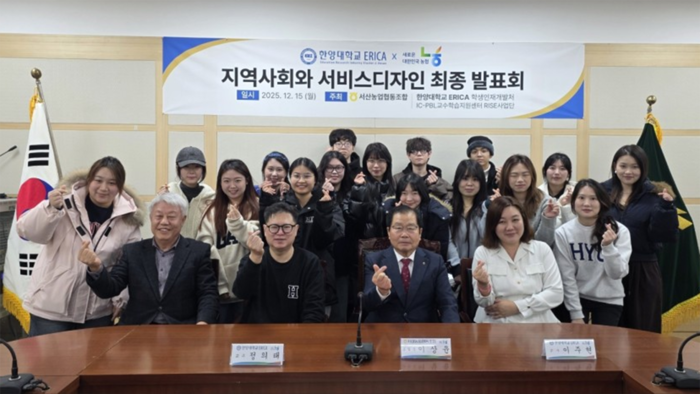 ▲ 한양대 ERICA 커뮤니케이션디자인학과와 서산농업협동조합이 진행한 'G-캡스톤디자인: 지역사회와 서비스디자인' 수업 최종 발표회 (사진=한양대)