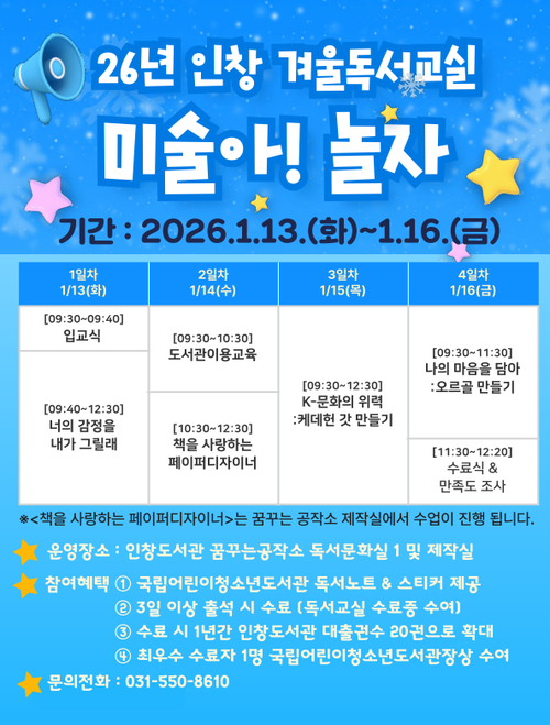 구리시 인창도서관 독서교실