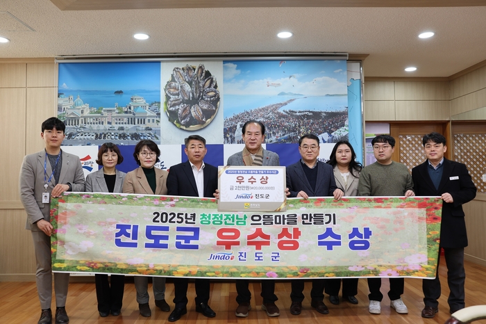 진도군, 청정전남 으뜸마을 만들기 종합평가 '우수상'