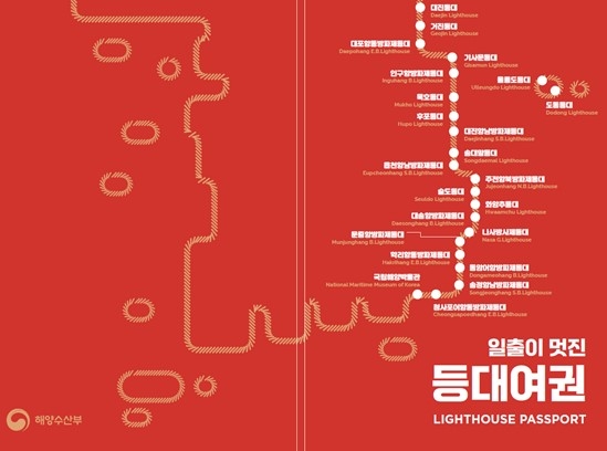 해양수산부와 한국항로표지기술원은 2026년 병오년(丙午年) 새해를 맞아 새로운 등대여권 '시즌 6, 일출이 멋진 등대여권'을 출시한다고 30일 밝혔다.