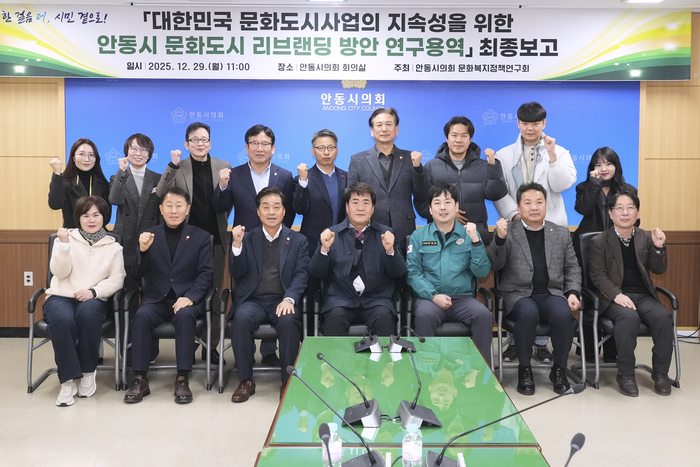 안동시문화도시리브랜딩방안 연구용역 최종보고회