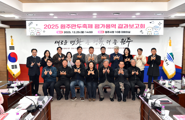 '2025 원주만두축제 평가용역 결과보고회'