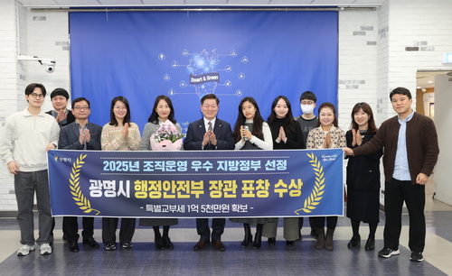 광명시 '2025년 조직 운영 우수지자체 평가' 우수기관 선정