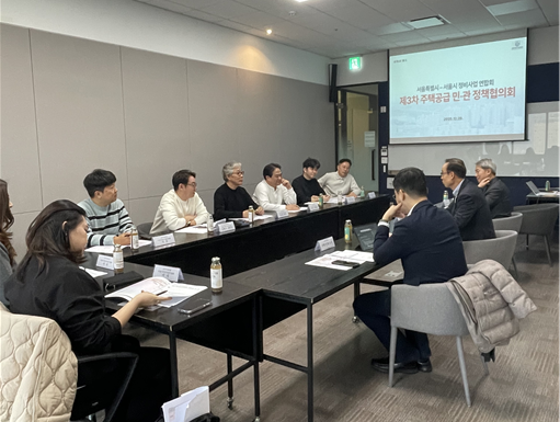서울시 정비사업 민관 협의회