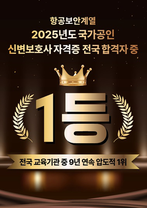 2025년 제13회 시험에서 전국 최다 합격자 배출… 실무형 보안 교육 성과 입증