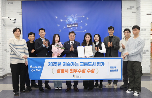 광명시 '2025년 지속가능 교통도시 평가' 최우수기관 선정