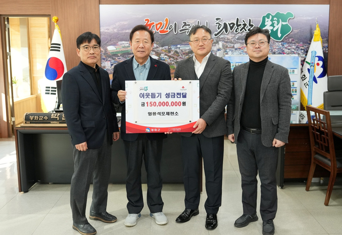 영풍 석포제련소, 연말 지역사회에 2억 원 상생 지원