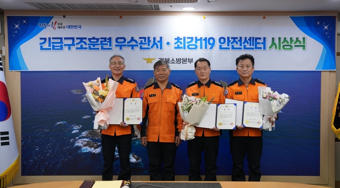 경북소방, 우수관서·최강119안전센터 시상