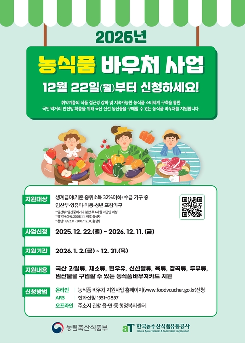 남양주시 '2026년 농식품 바우처' 신청 접수 안내 포스터
