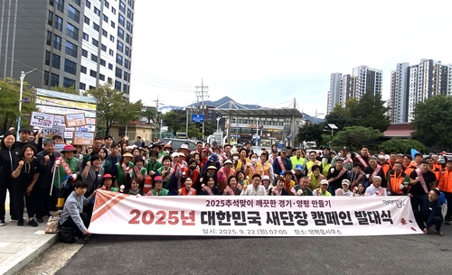 양평군 2025 대한민국 새단장 캠페인 발대식 개최