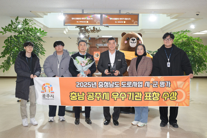 공주시, 충남 도로사업·보상 추진실적 평가 '우수기관' 선정