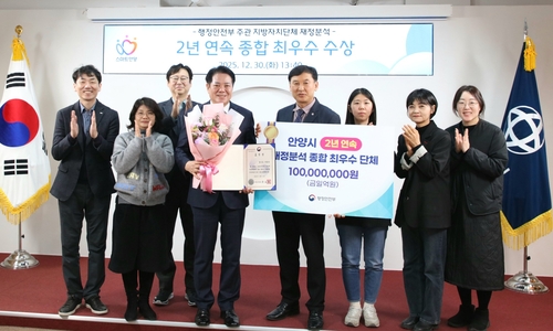 안양시 '2025년(2024회계연도) 지방재정분석'종합 최우수지자체 선정