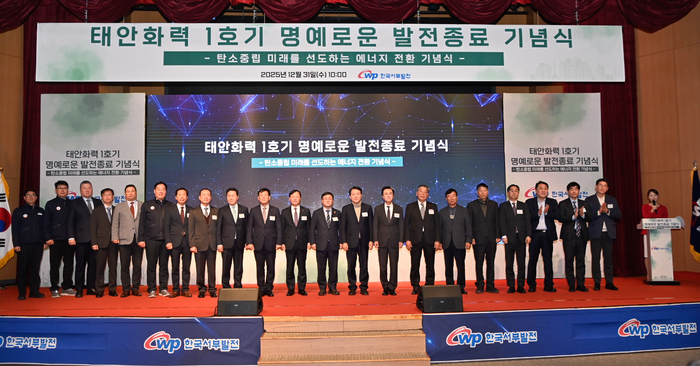 태안화력 1호기 멈췄다…30년 석탄발전 종료, 충남 '탈석탄 이후' 제시