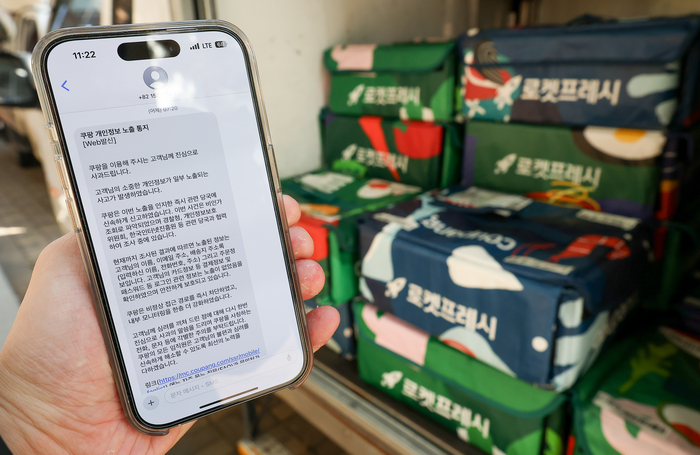 쿠팡이 피해 고객에게 보낸 개인정보 노출 통지 문자 메시지. 사진=연합