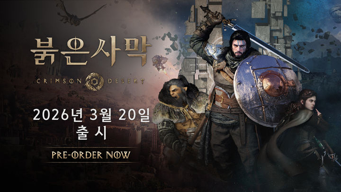 펄어비스가 내년 선보이는 '붉은사막'