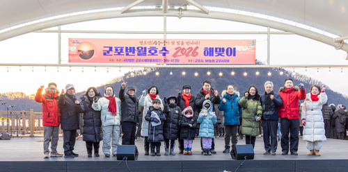 군포시새마을회 1일 '2026 병오년 군포반월호수 해맞이 행사' 개최