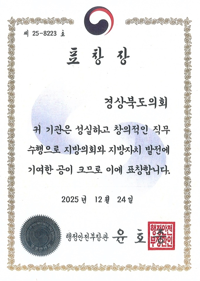 행안부 장관 기관표창 수상