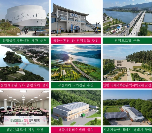 양평 매력 강화 사업