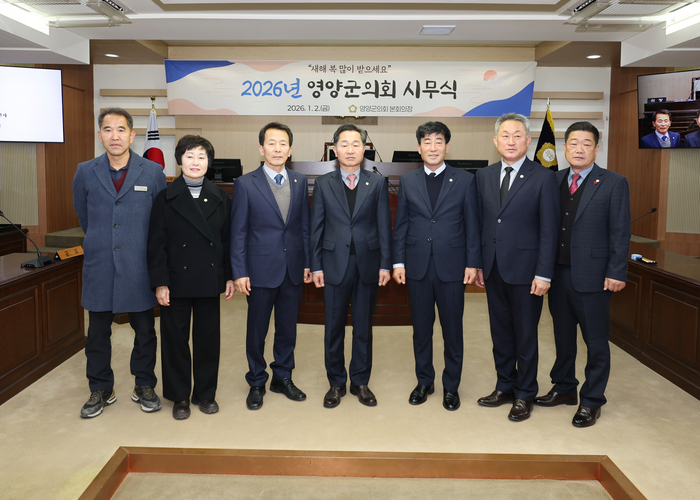 영양군의회, 2026년 시무식 열고 힘찬 출발