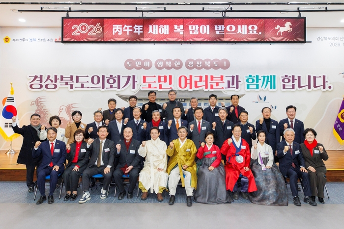 '2026년 경상북도의회 신년교례회'