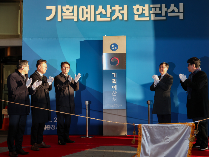 기획예산처 현판식