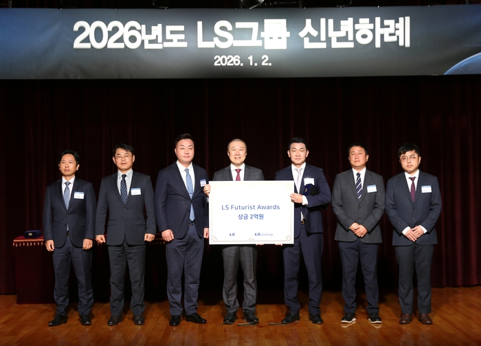 LS 퓨처리스트 어워즈