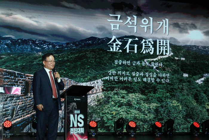 지난 달 30일 개최한 NS홈쇼핑 2026전진대회에서 조항목 NS홈쇼핑 대표이사가 올해의 사자성어 '금석위개' (金石爲開)를 임직원에게 소개하고 있다. 사