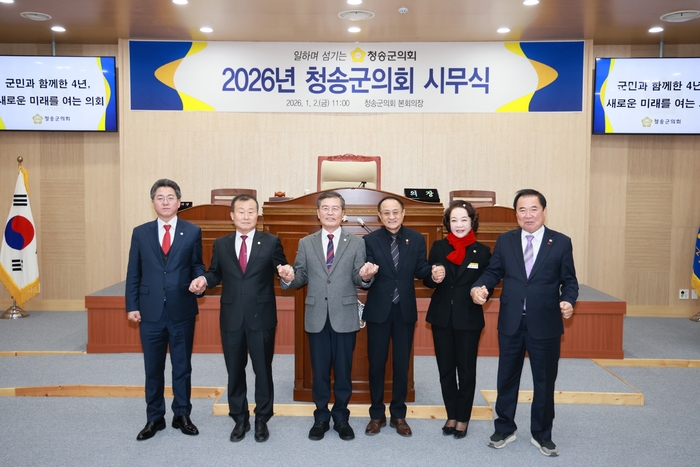 청송군의회  2026년 병오년 시무식 개최